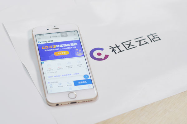 社區團購小程序